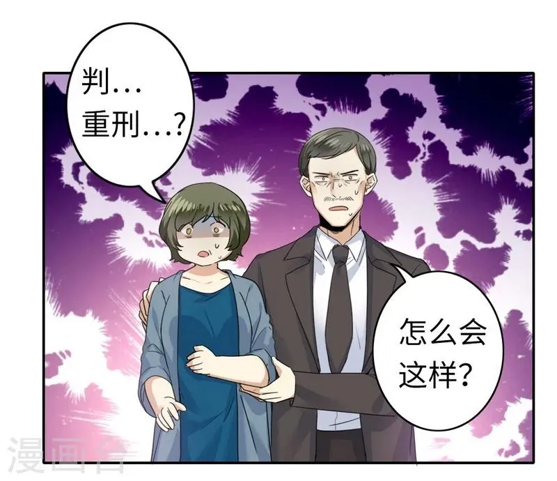 第47话 谁也保护不了他 第16页