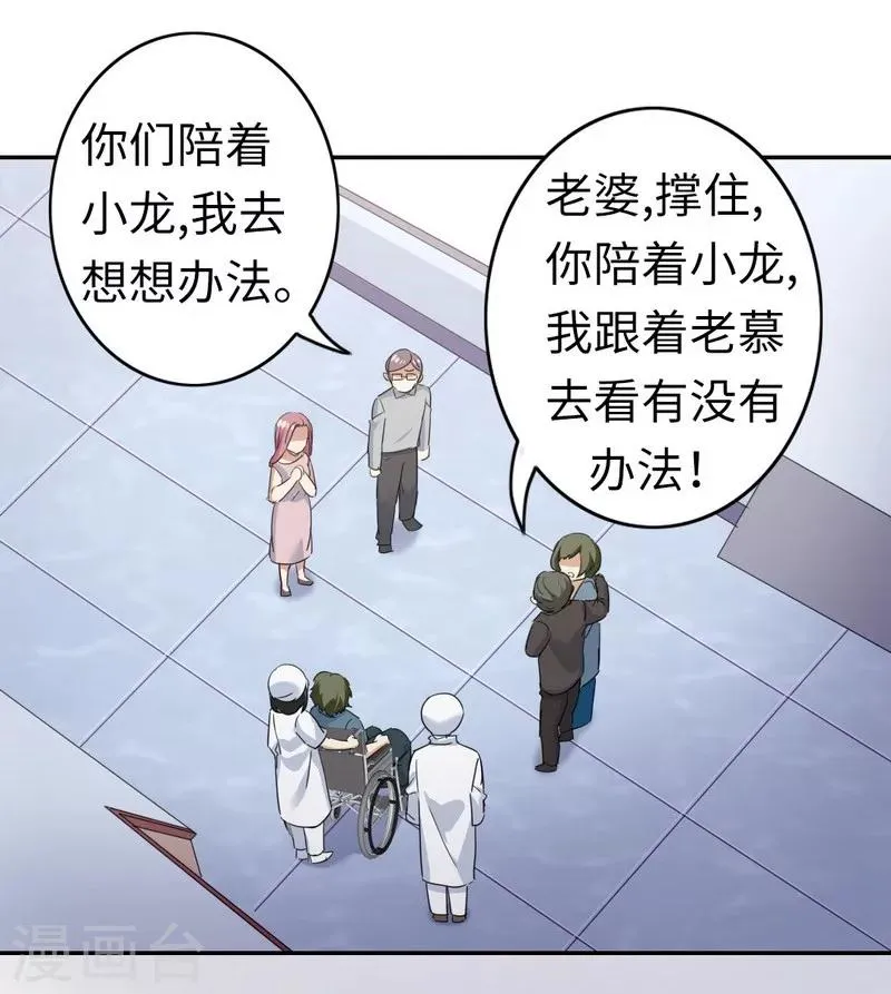 第47话 谁也保护不了他 第17页