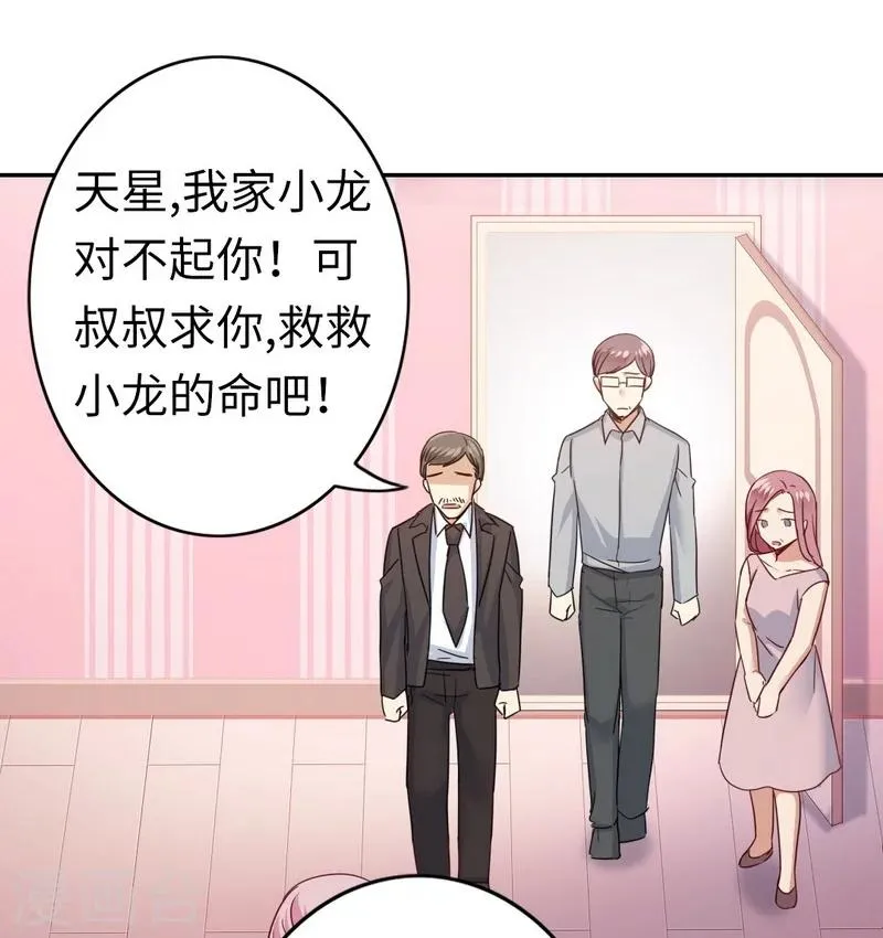 第47话 谁也保护不了他 第21页