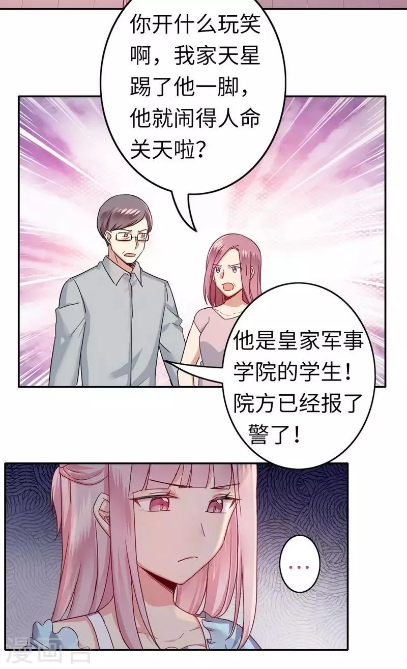 第47话 谁也保护不了他 第22页