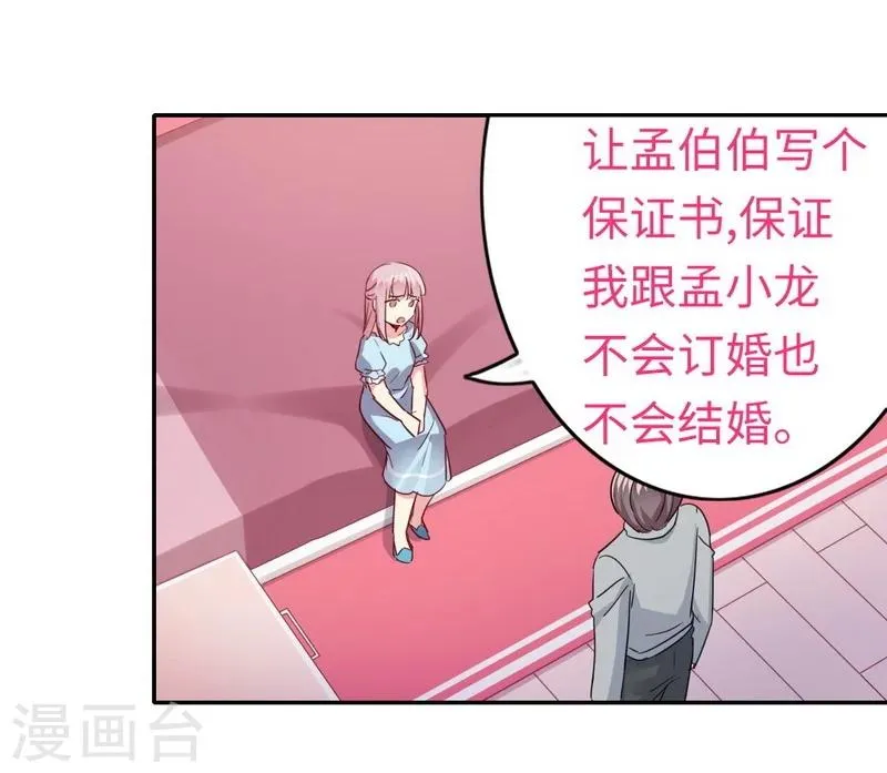 第47话 谁也保护不了他 第23页