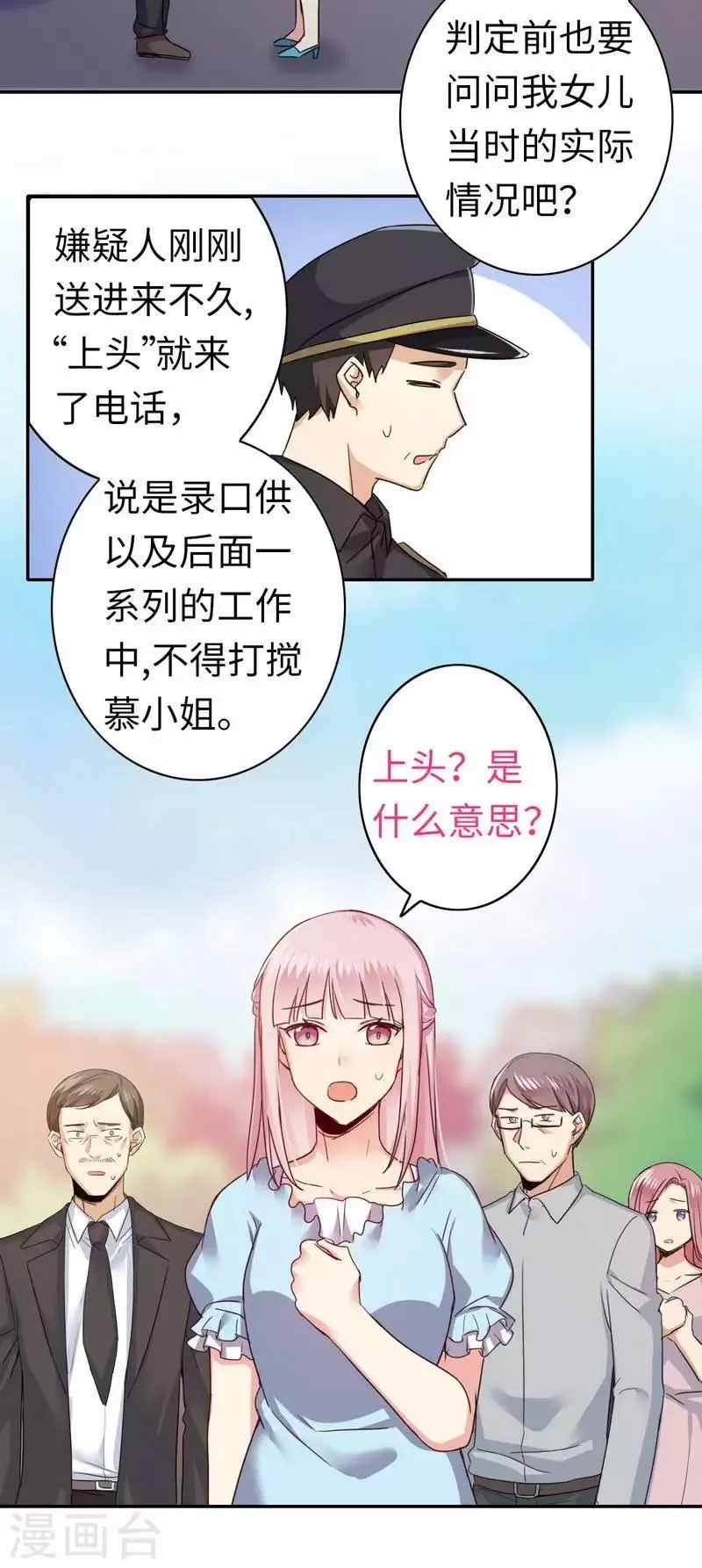 第47话 谁也保护不了他 第29页
