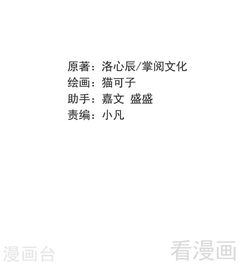 第48话 睚眦必报 第2页