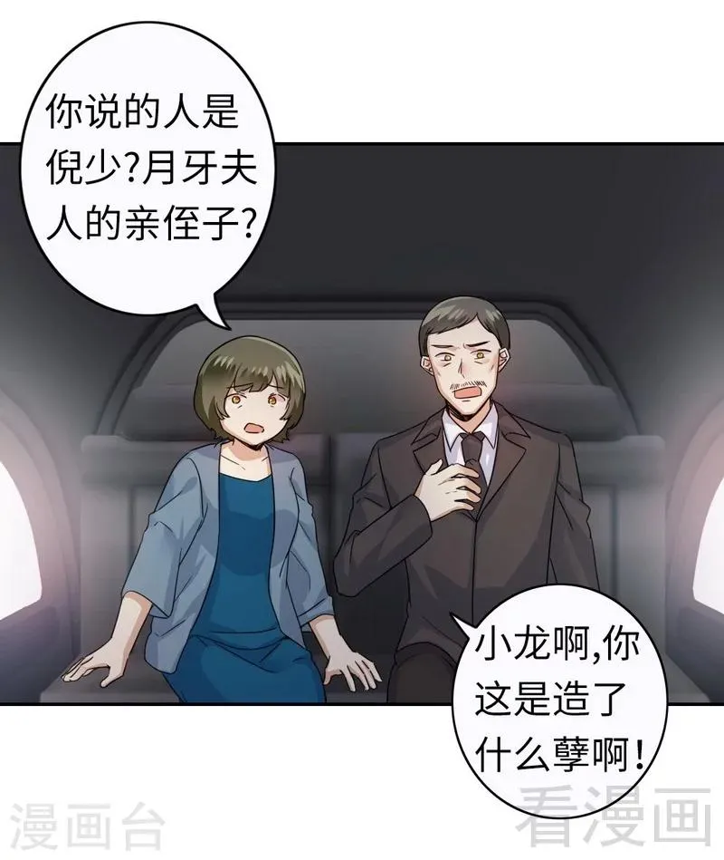 第48话 睚眦必报 第5页