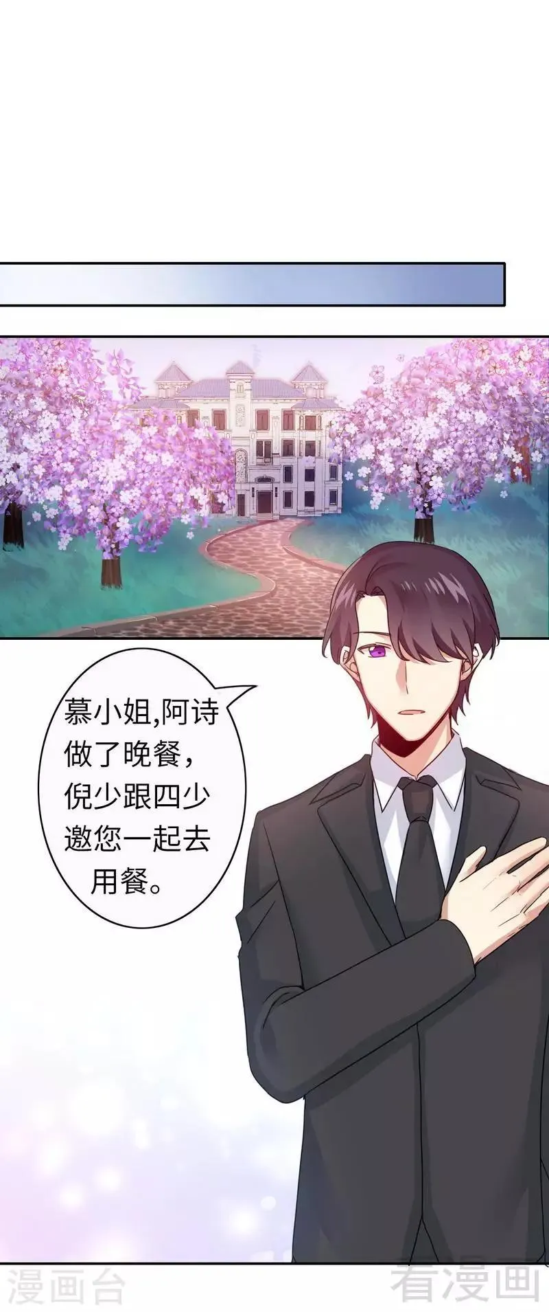 第48话 睚眦必报 第7页