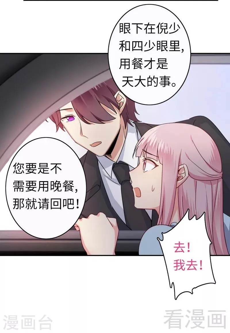 第48话 睚眦必报 第9页