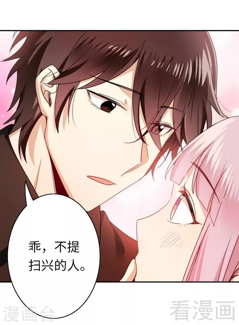 第48话 睚眦必报 第15页