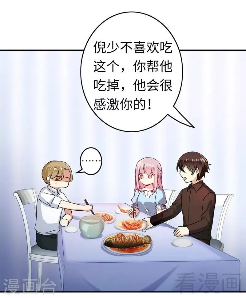 第48话 睚眦必报 第22页