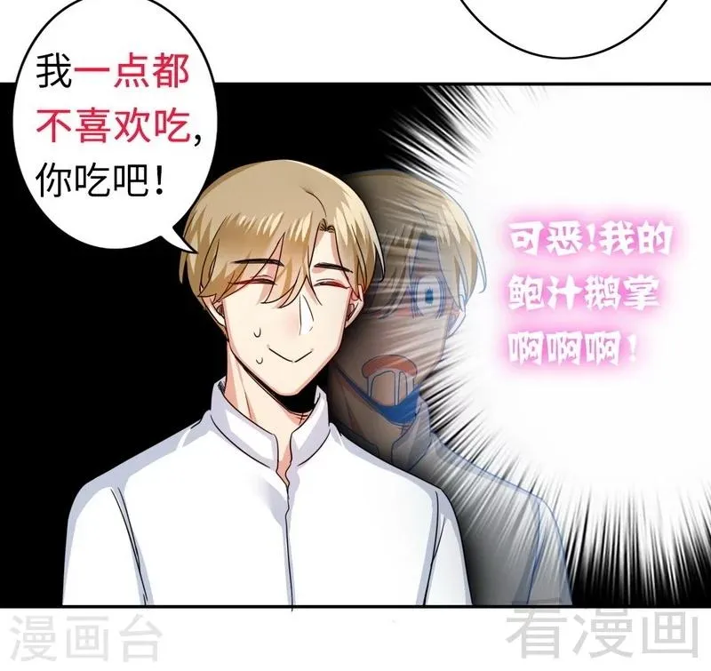 第48话 睚眦必报 第24页