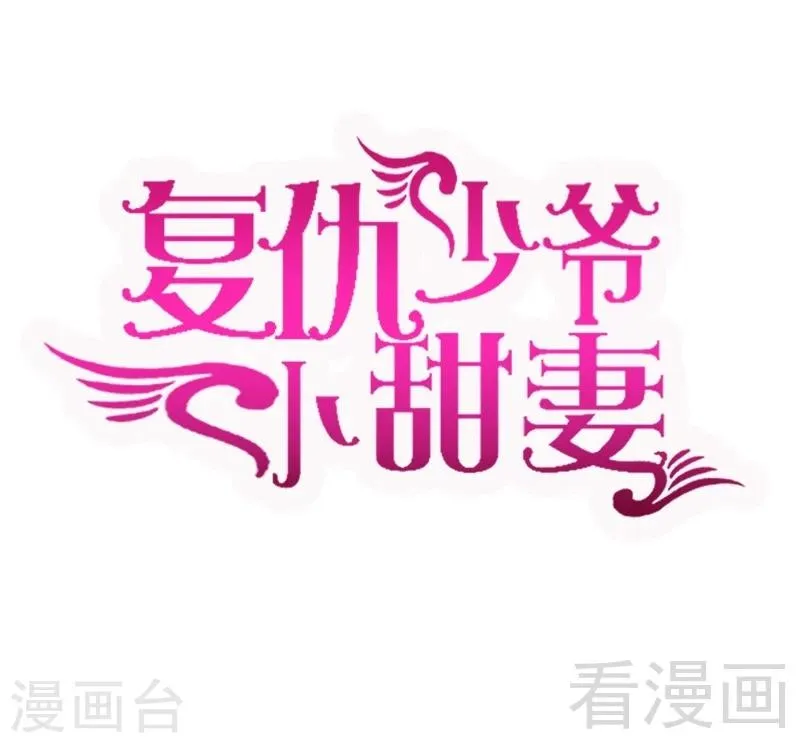 第49话 我来娶你了 第1页