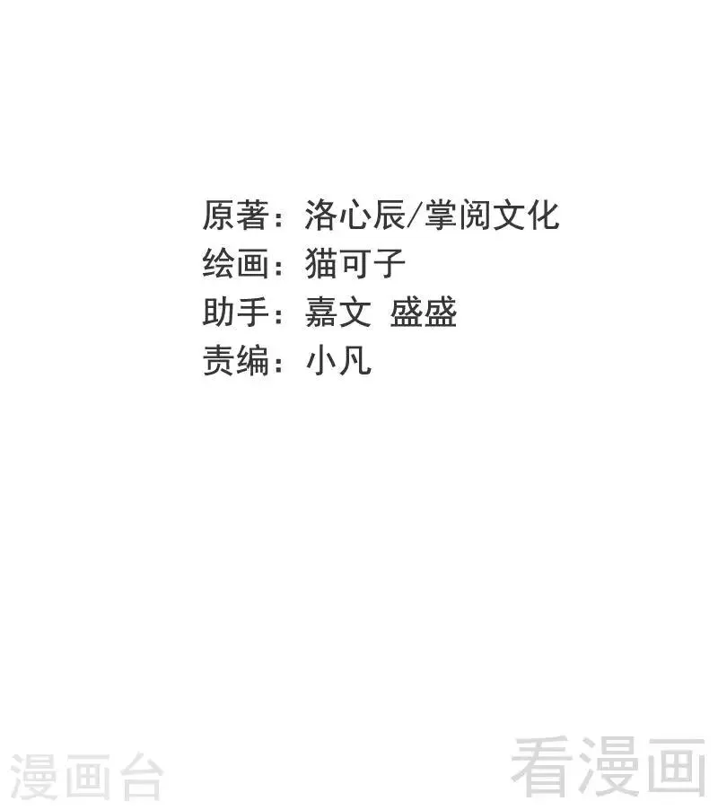 第49话 我来娶你了 第2页