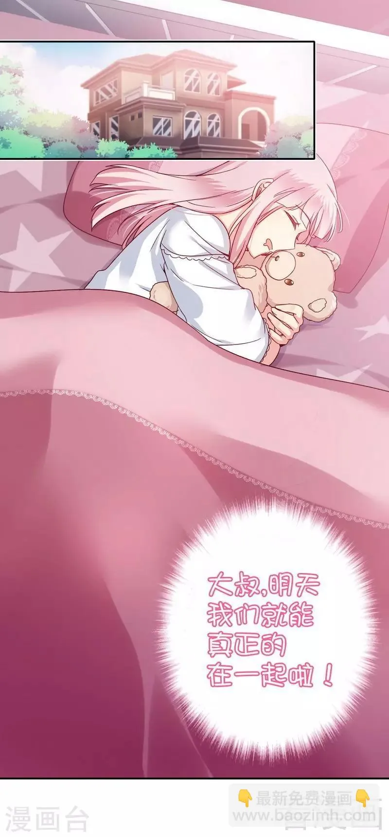 第49话 我来娶你了 第3页
