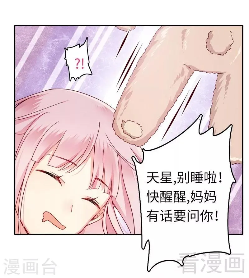 第49话 我来娶你了 第4页