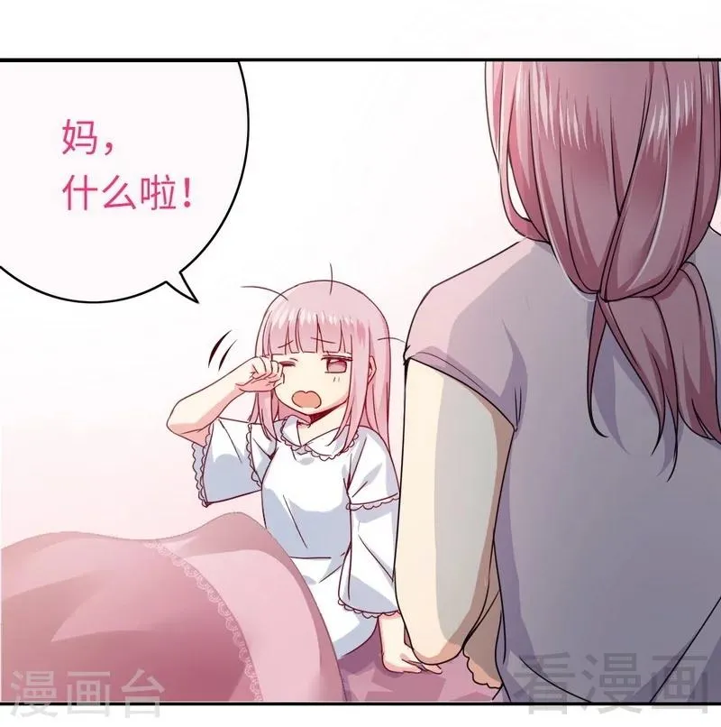 第49话 我来娶你了 第5页