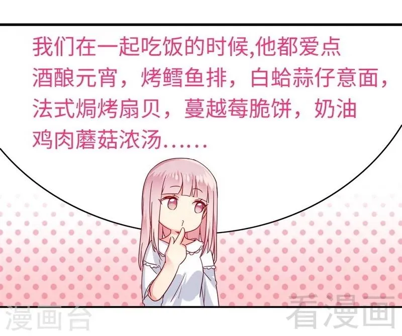 第49话 我来娶你了 第7页