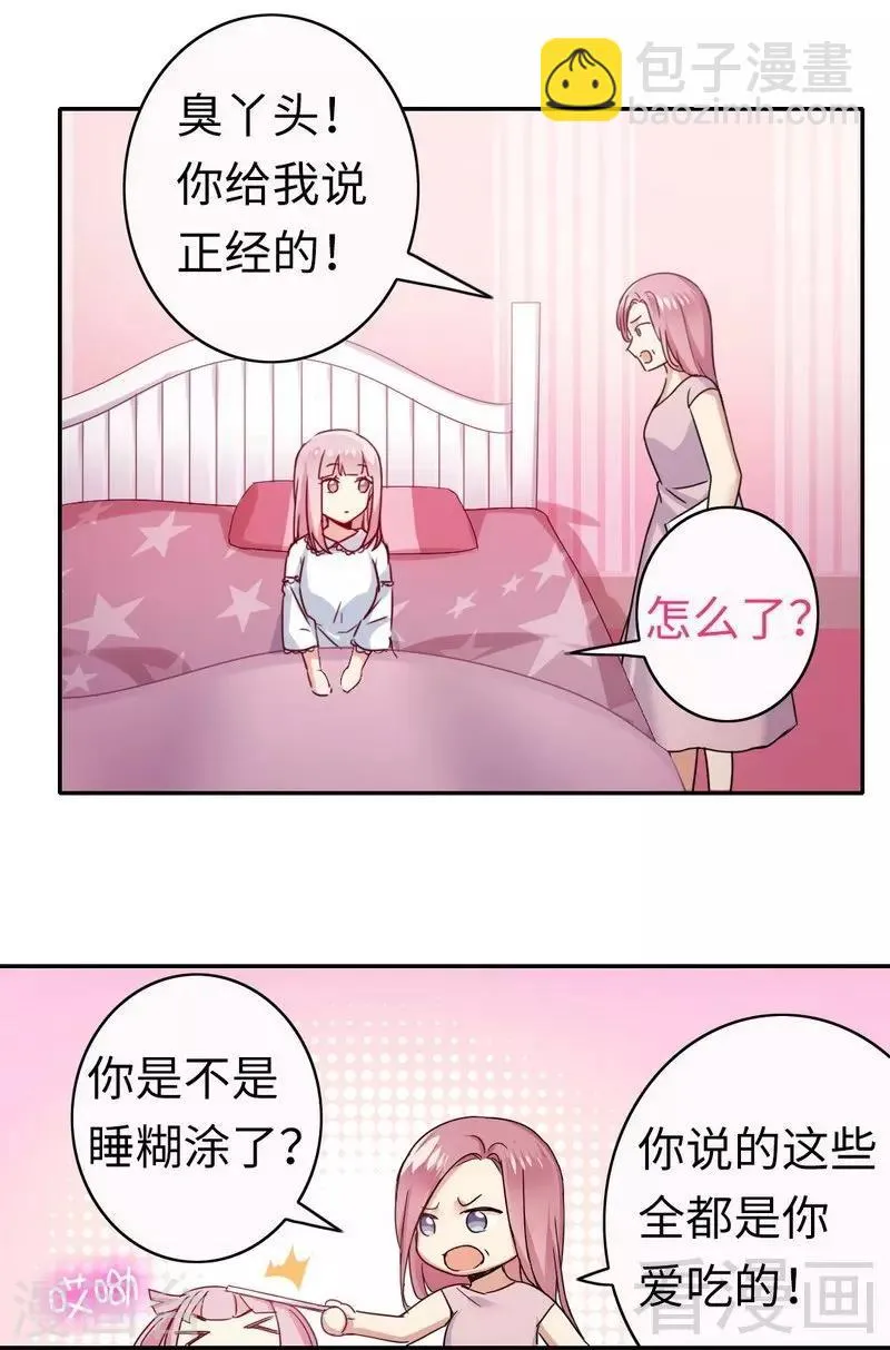 第49话 我来娶你了 第8页