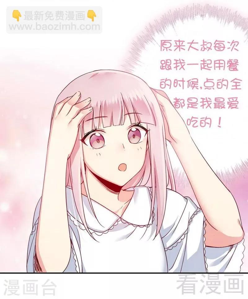 第49话 我来娶你了 第9页