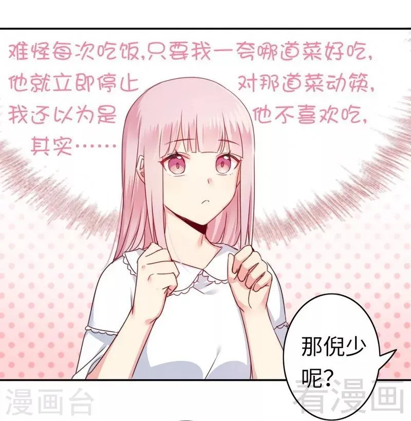 第49话 我来娶你了 第10页
