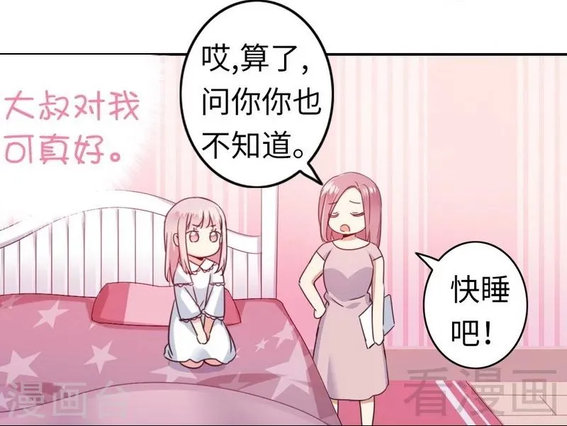 第49话 我来娶你了 第11页