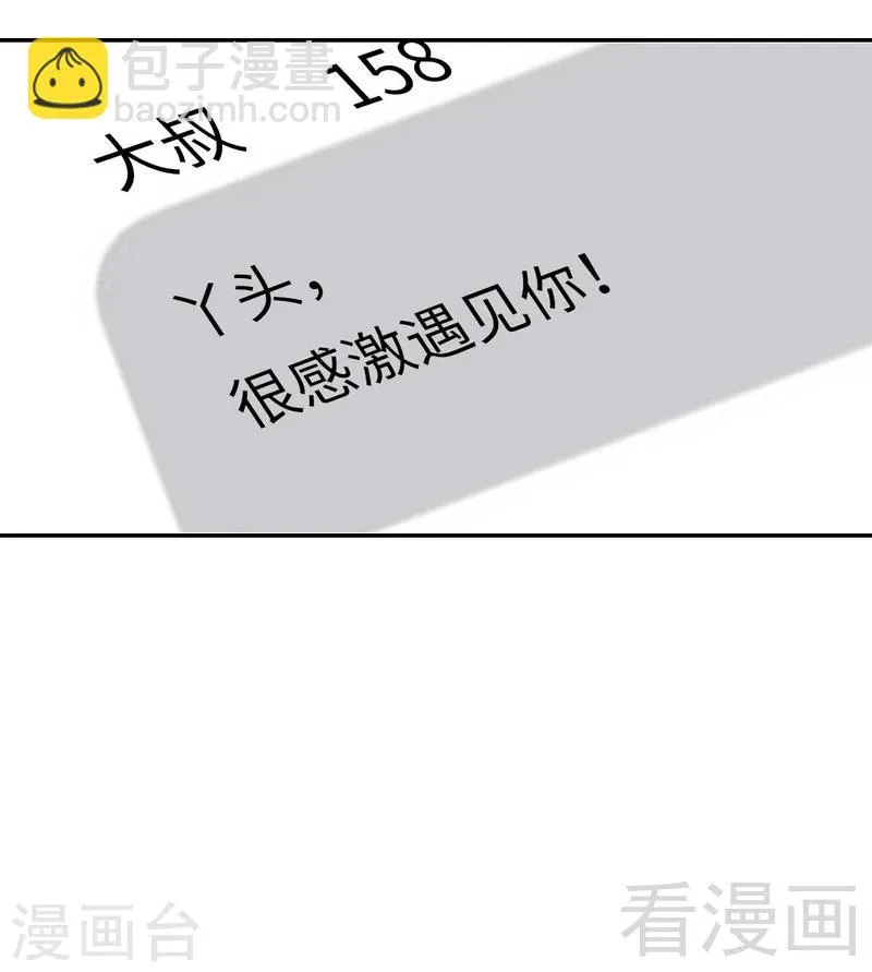 第49话 我来娶你了 第14页