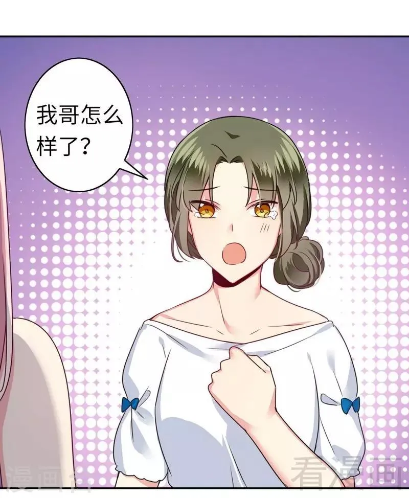 第49话 我来娶你了 第17页