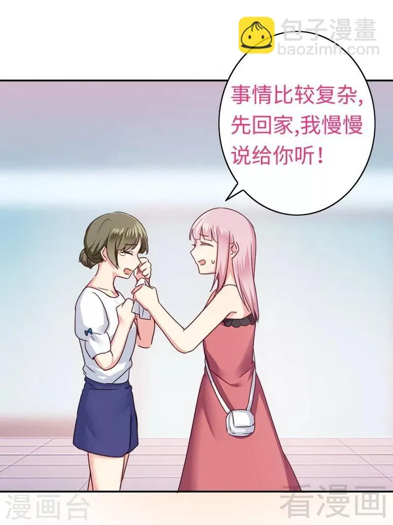 第49话 我来娶你了 第18页