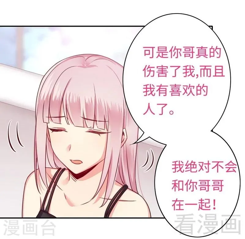 第49话 我来娶你了 第20页