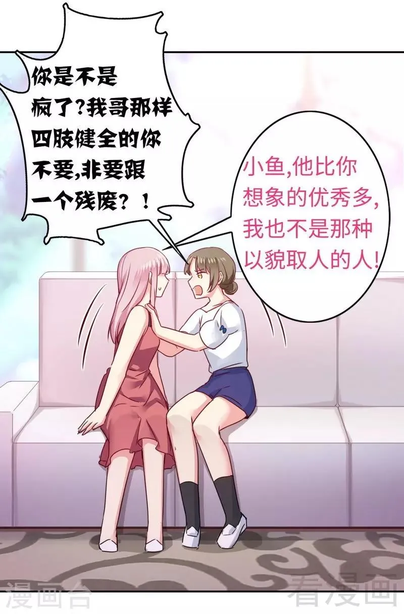 第49话 我来娶你了 第21页