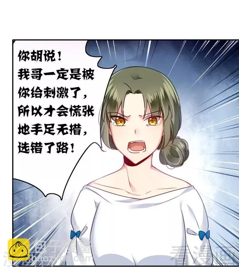 第49话 我来娶你了 第22页
