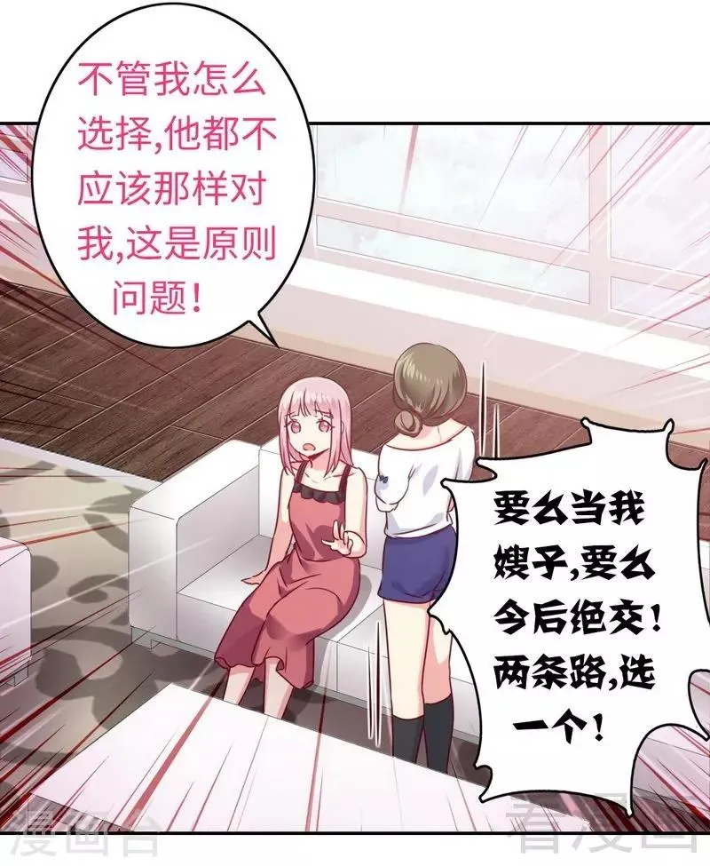 第49话 我来娶你了 第23页