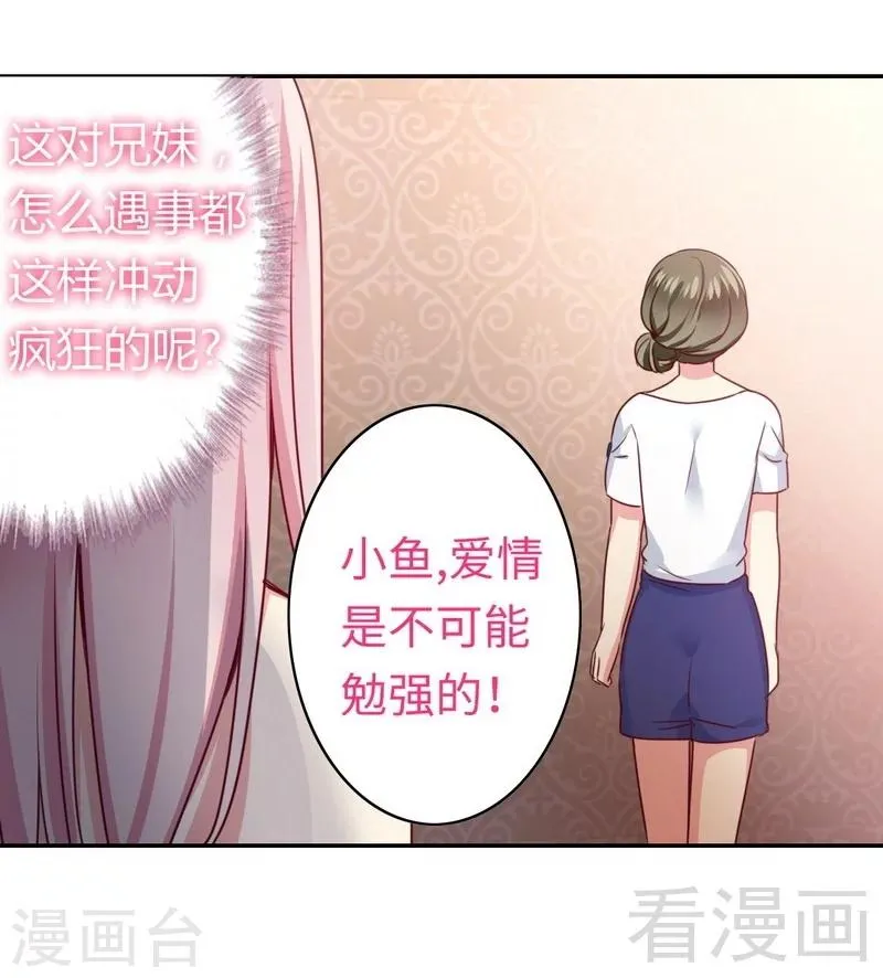 第49话 我来娶你了 第24页