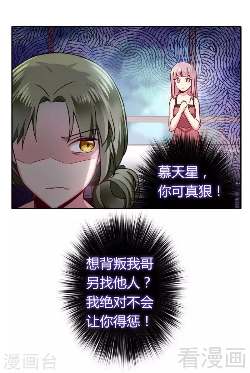 第49话 我来娶你了 第25页