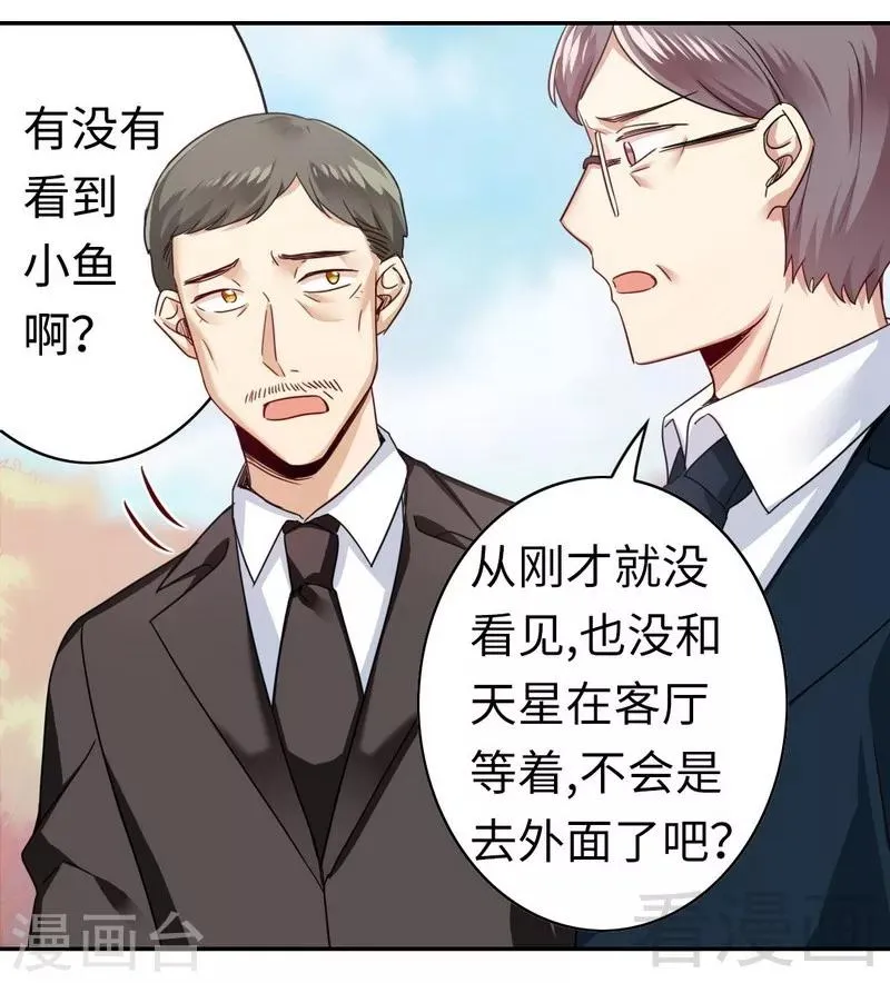 第49话 我来娶你了 第27页