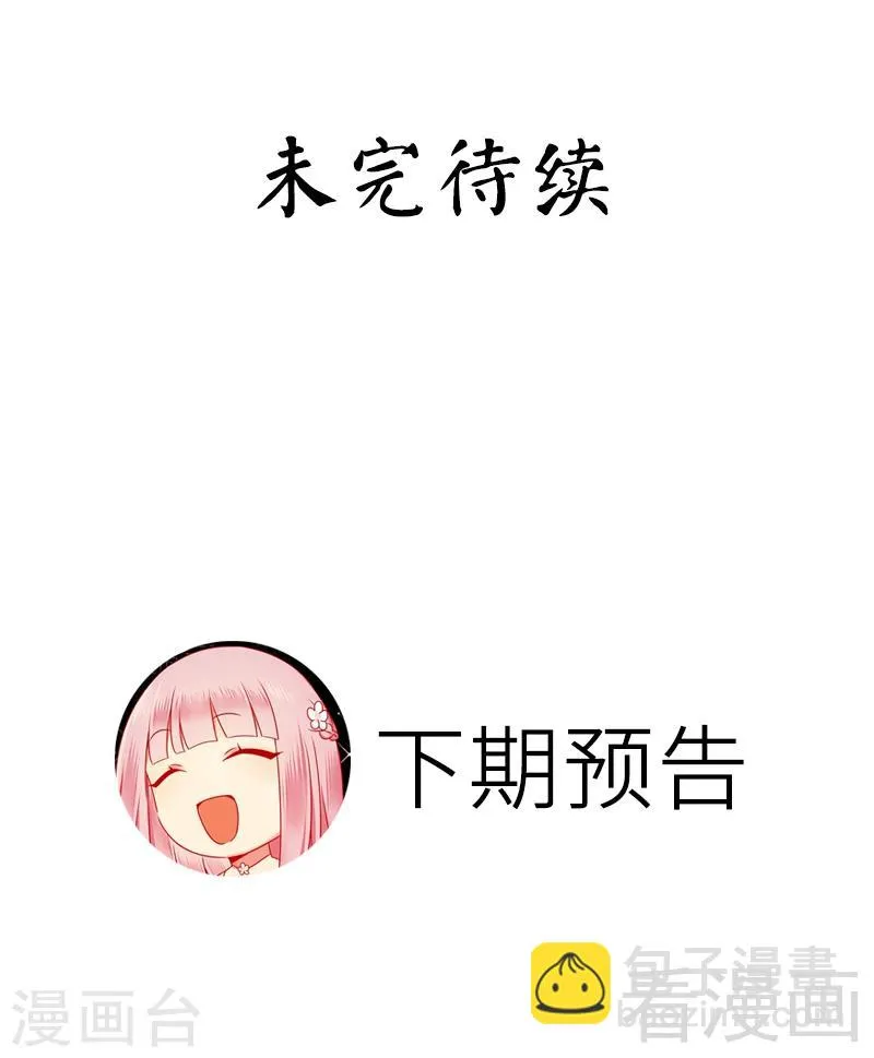 第49话 我来娶你了 第31页
