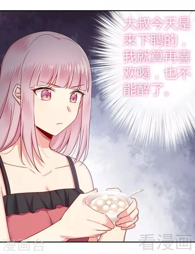 第50话 丑人多作怪 第16页