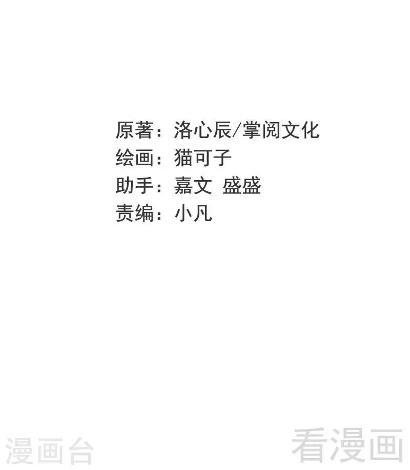 第51话 她就是个扫把星 第2页
