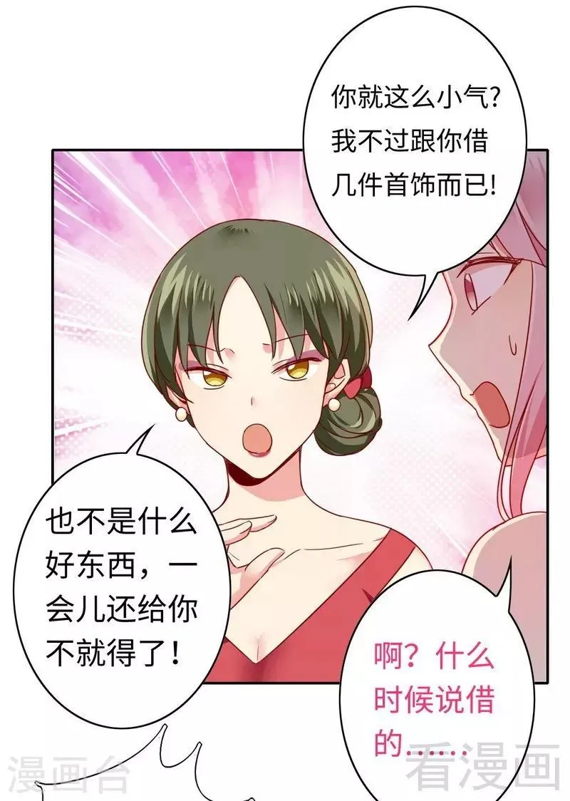 第51话 她就是个扫把星 第6页