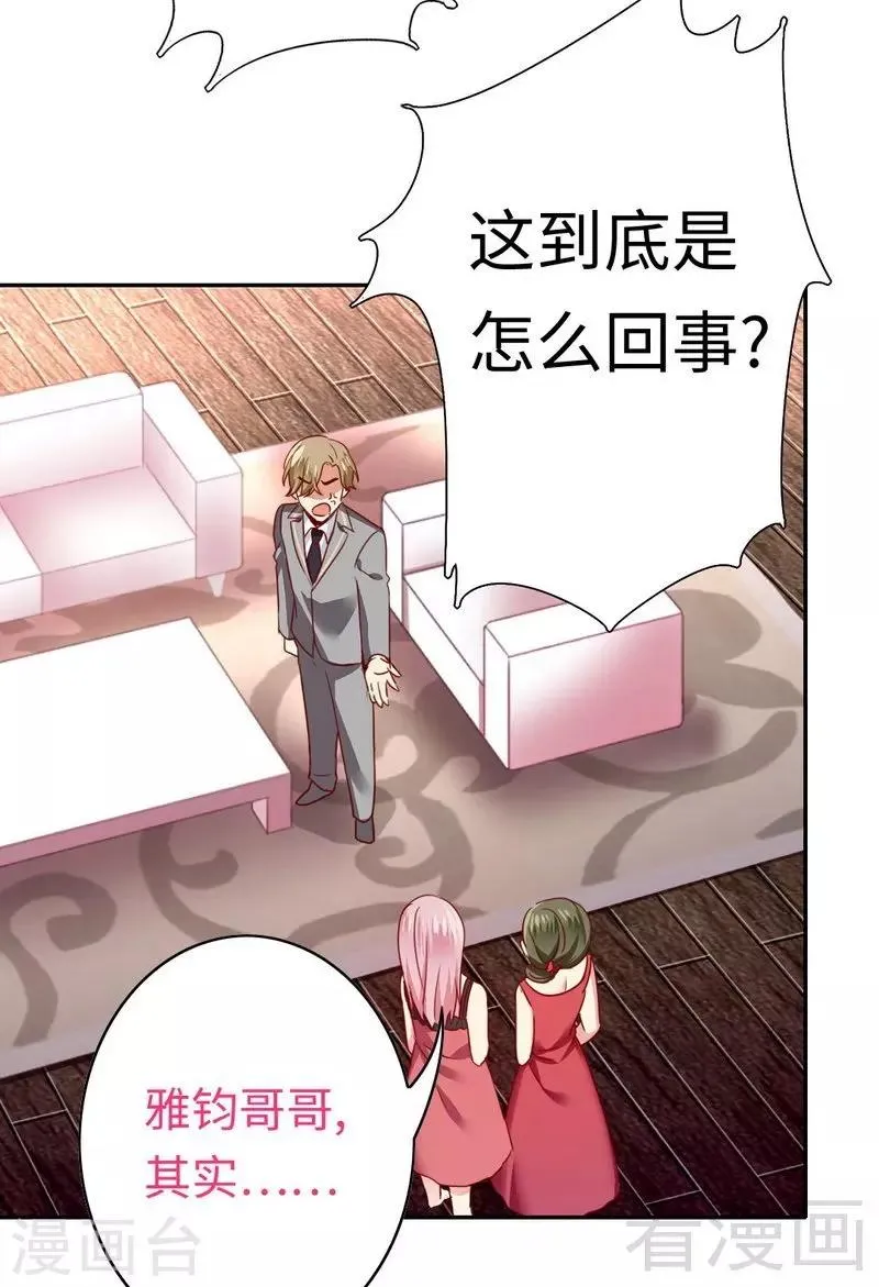 第51话 她就是个扫把星 第8页
