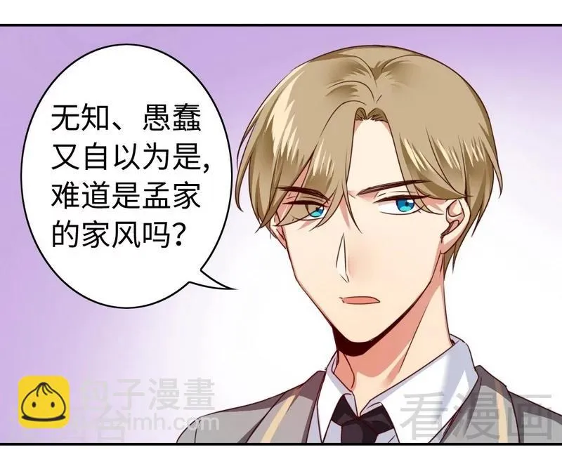 第51话 她就是个扫把星 第10页