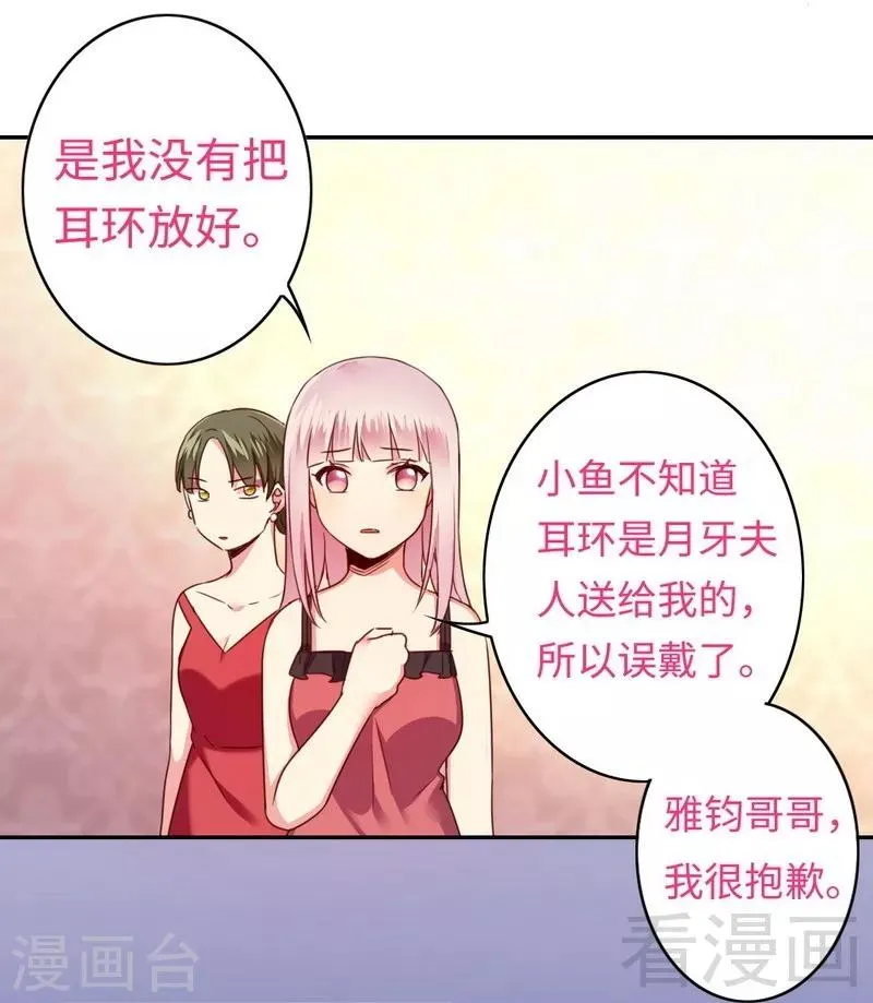 第51话 她就是个扫把星 第11页