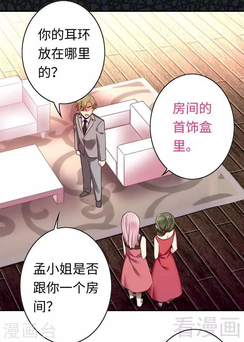 第51话 她就是个扫把星 第14页