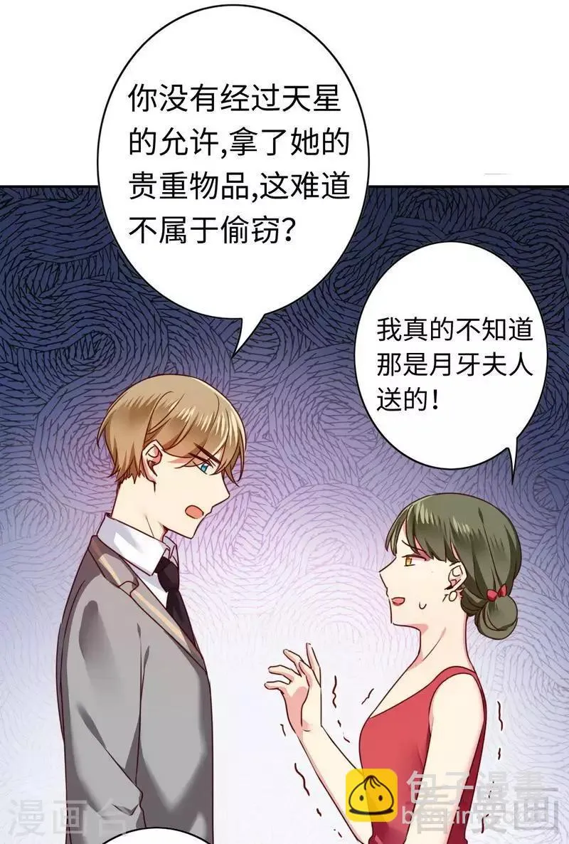 第51话 她就是个扫把星 第16页