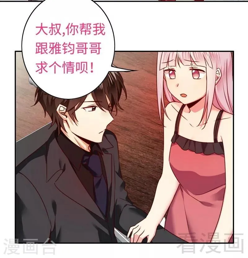 第51话 她就是个扫把星 第17页