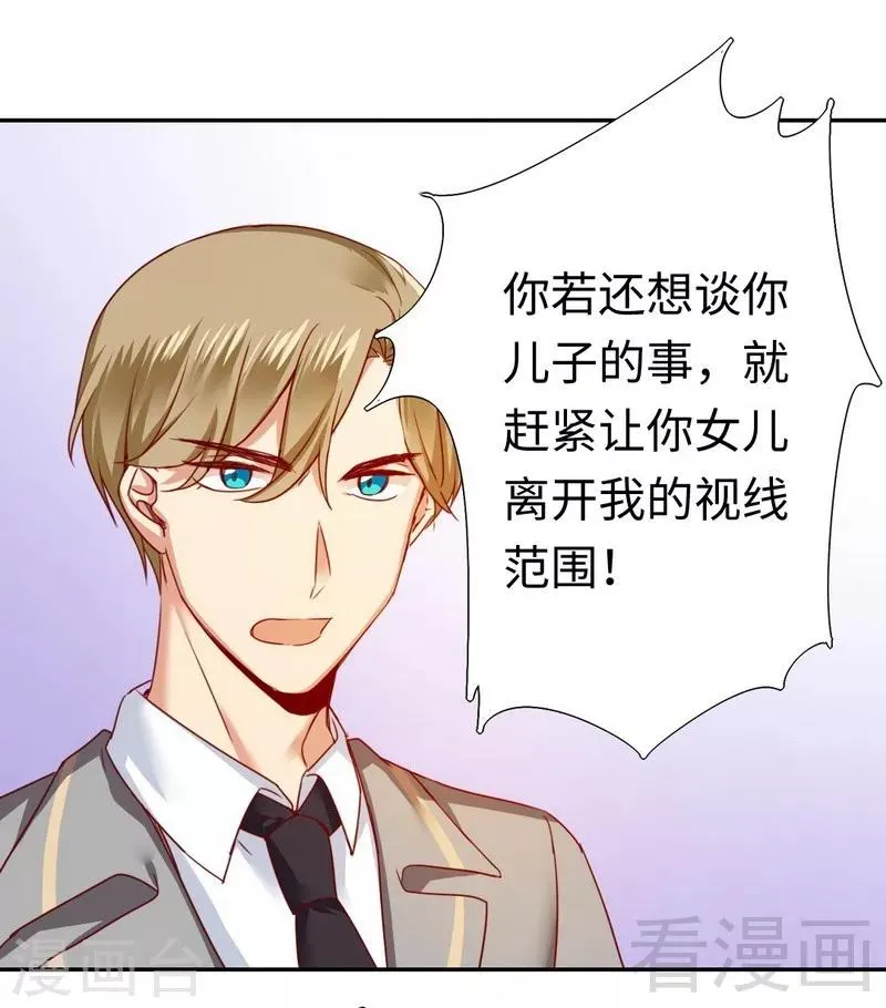 第51话 她就是个扫把星 第24页