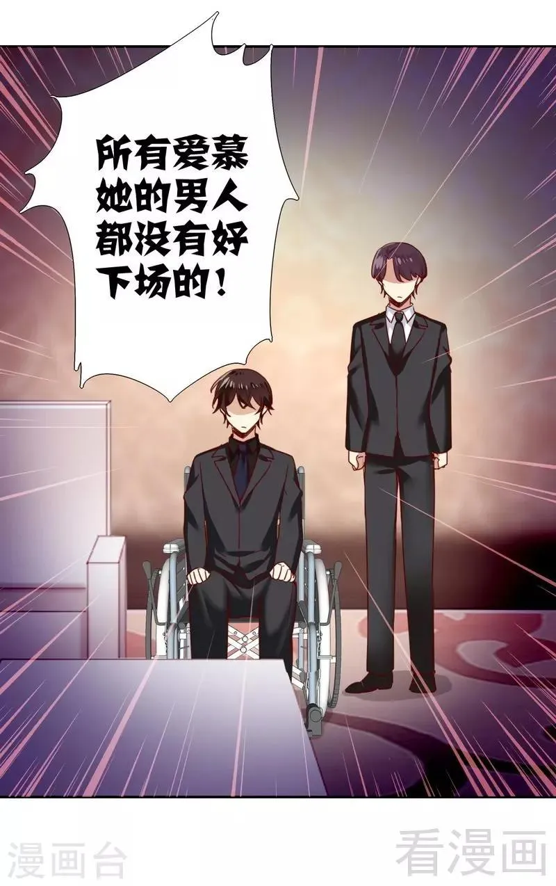 第51话 她就是个扫把星 第26页