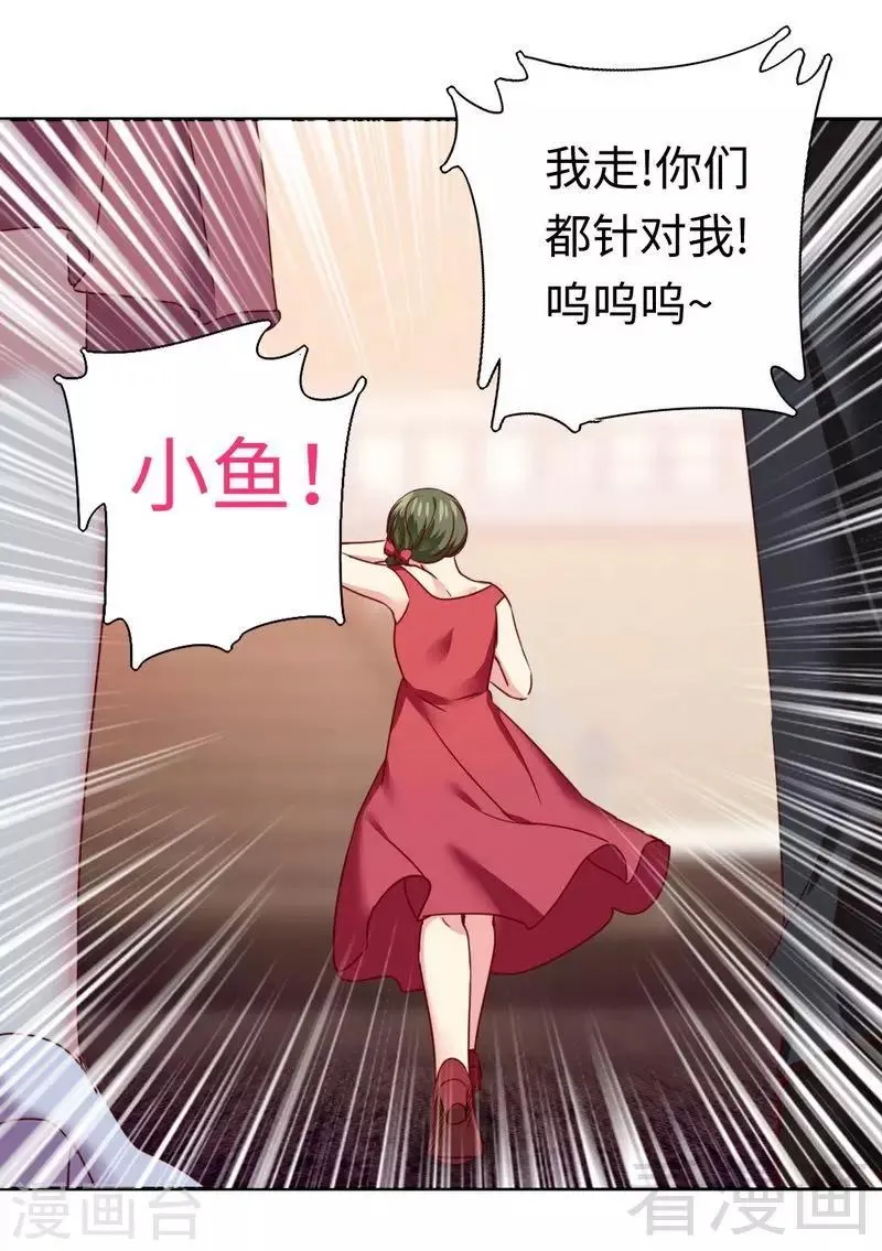 第51话 她就是个扫把星 第30页