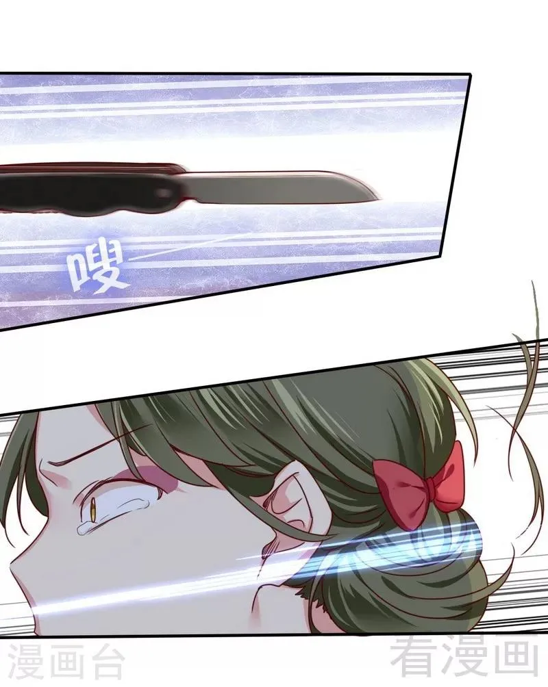 第51话 她就是个扫把星 第31页