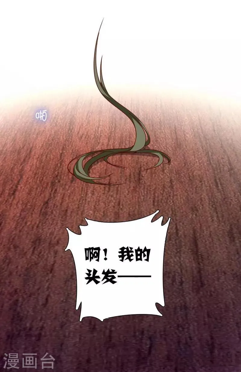 第51话 她就是个扫把星 第32页