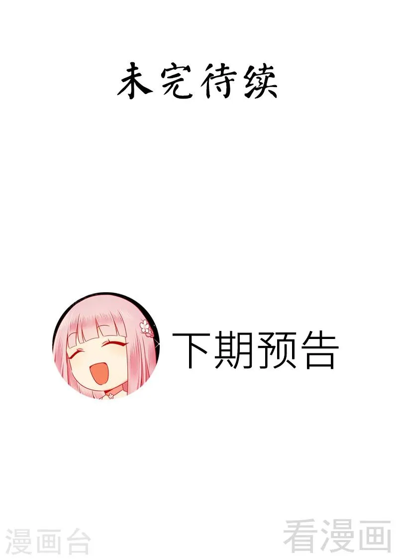 第51话 她就是个扫把星 第33页