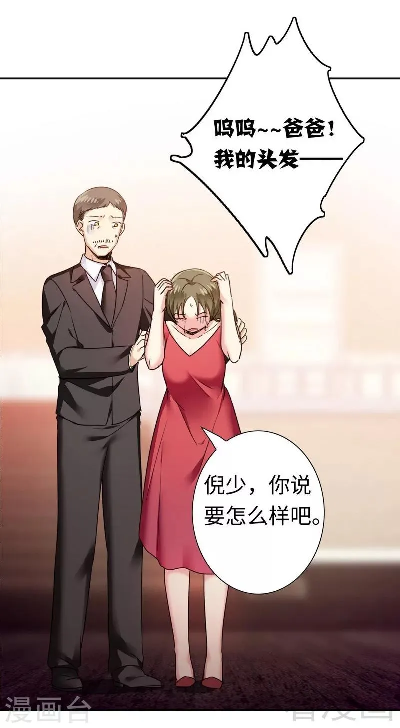 第52话 就是要嫁给他 第13页